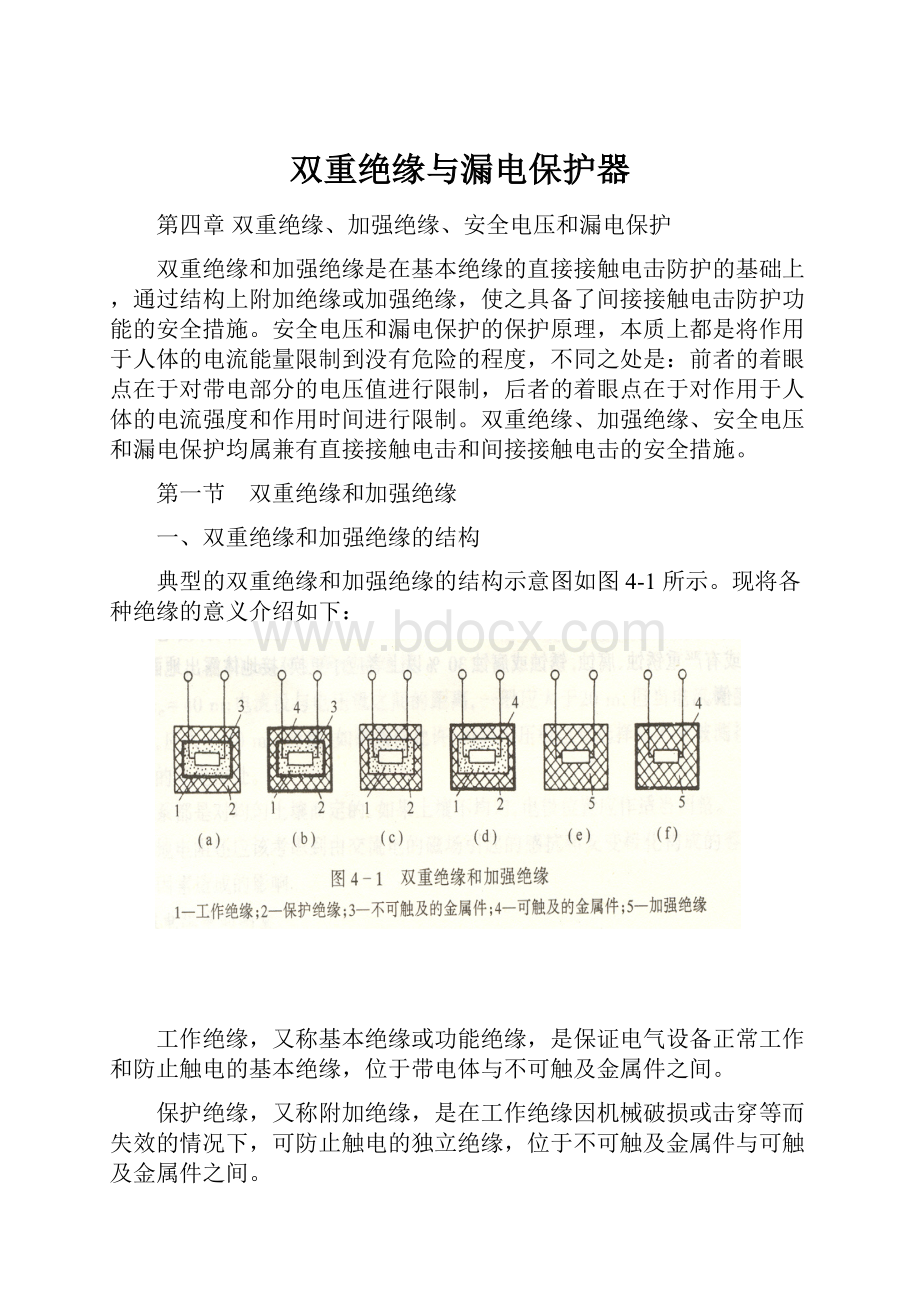 双重绝缘与漏电保护器.docx_第1页