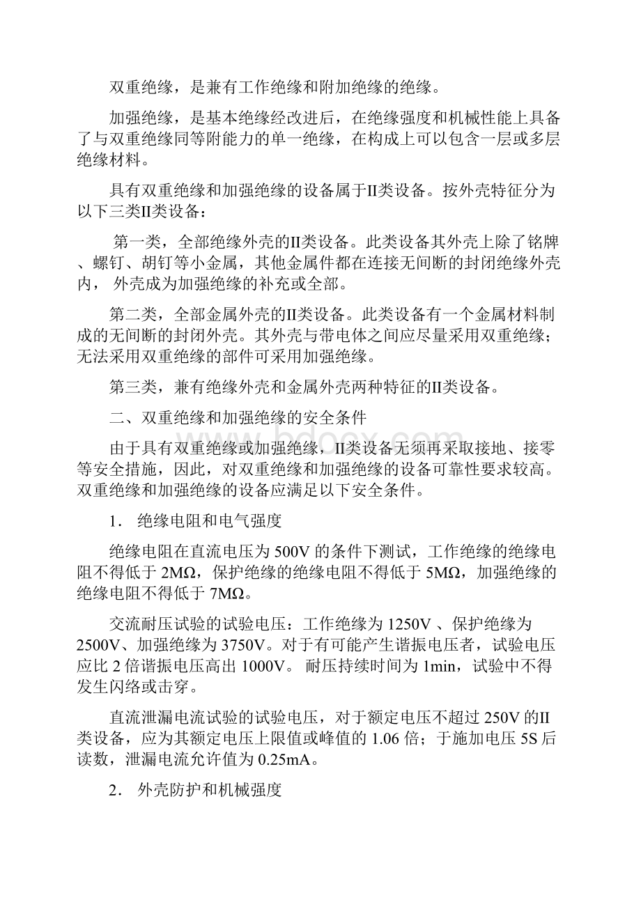 双重绝缘与漏电保护器.docx_第2页