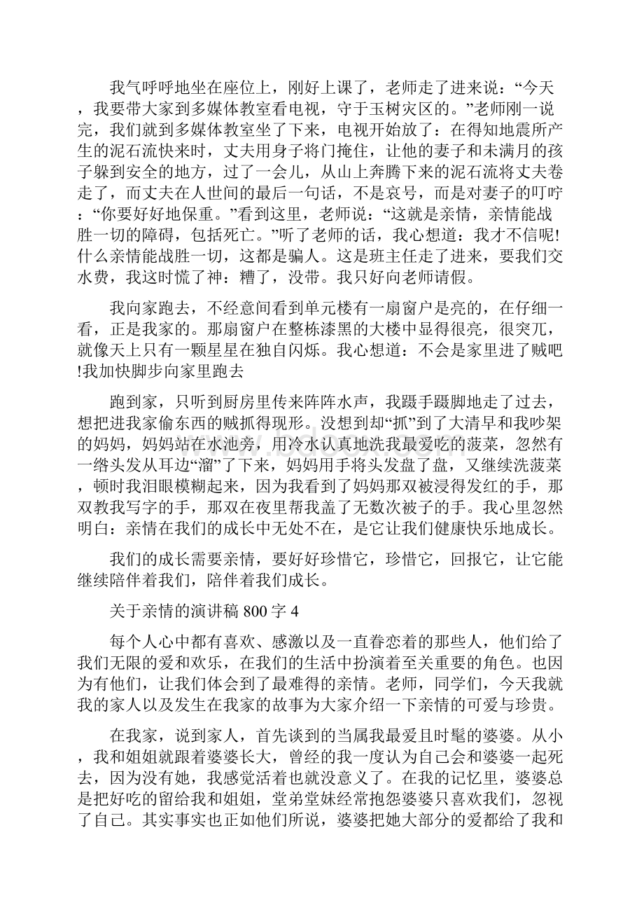 关于亲情的演讲稿高中生.docx_第3页