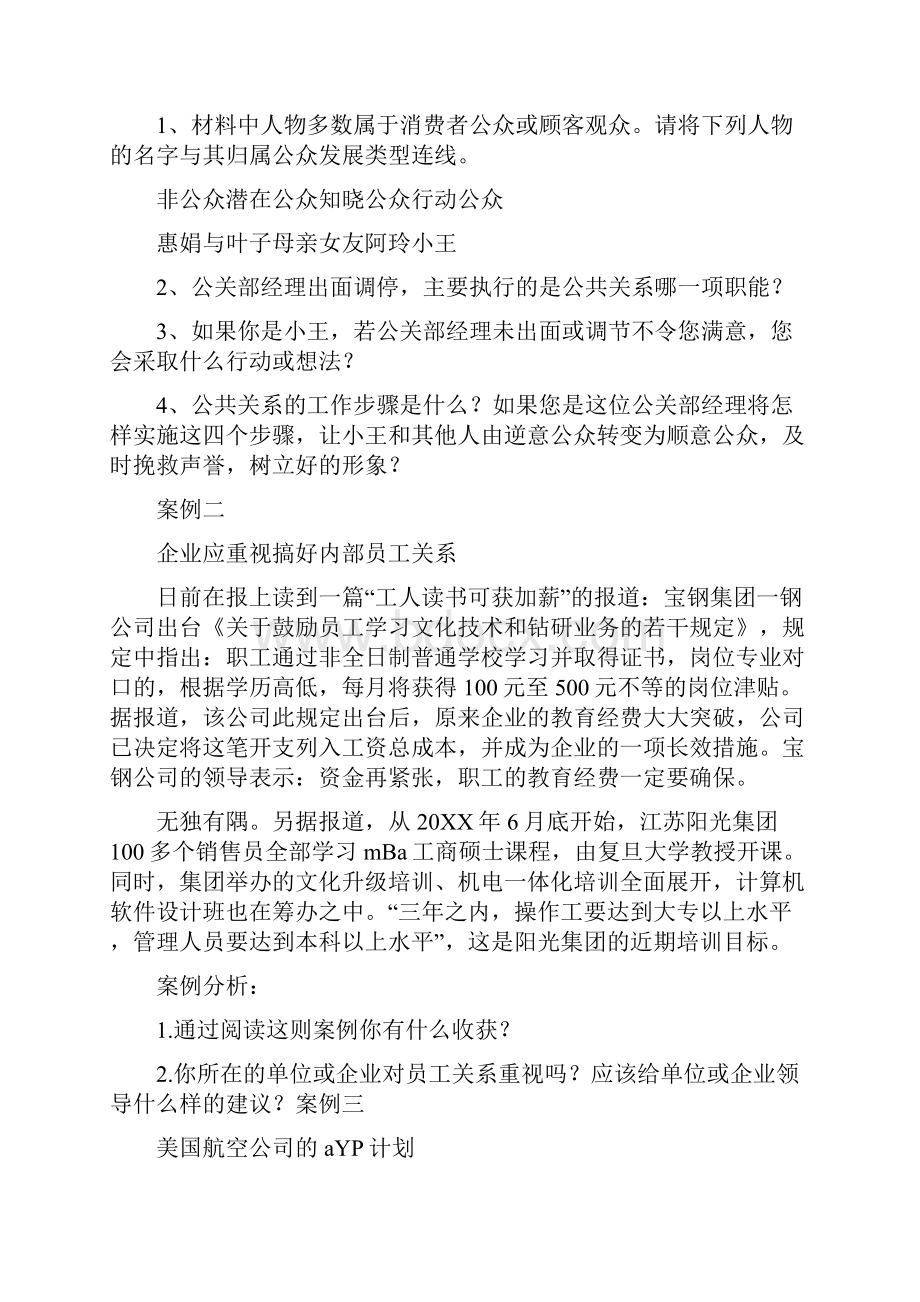 公共关系与现代礼仪案例.docx_第2页