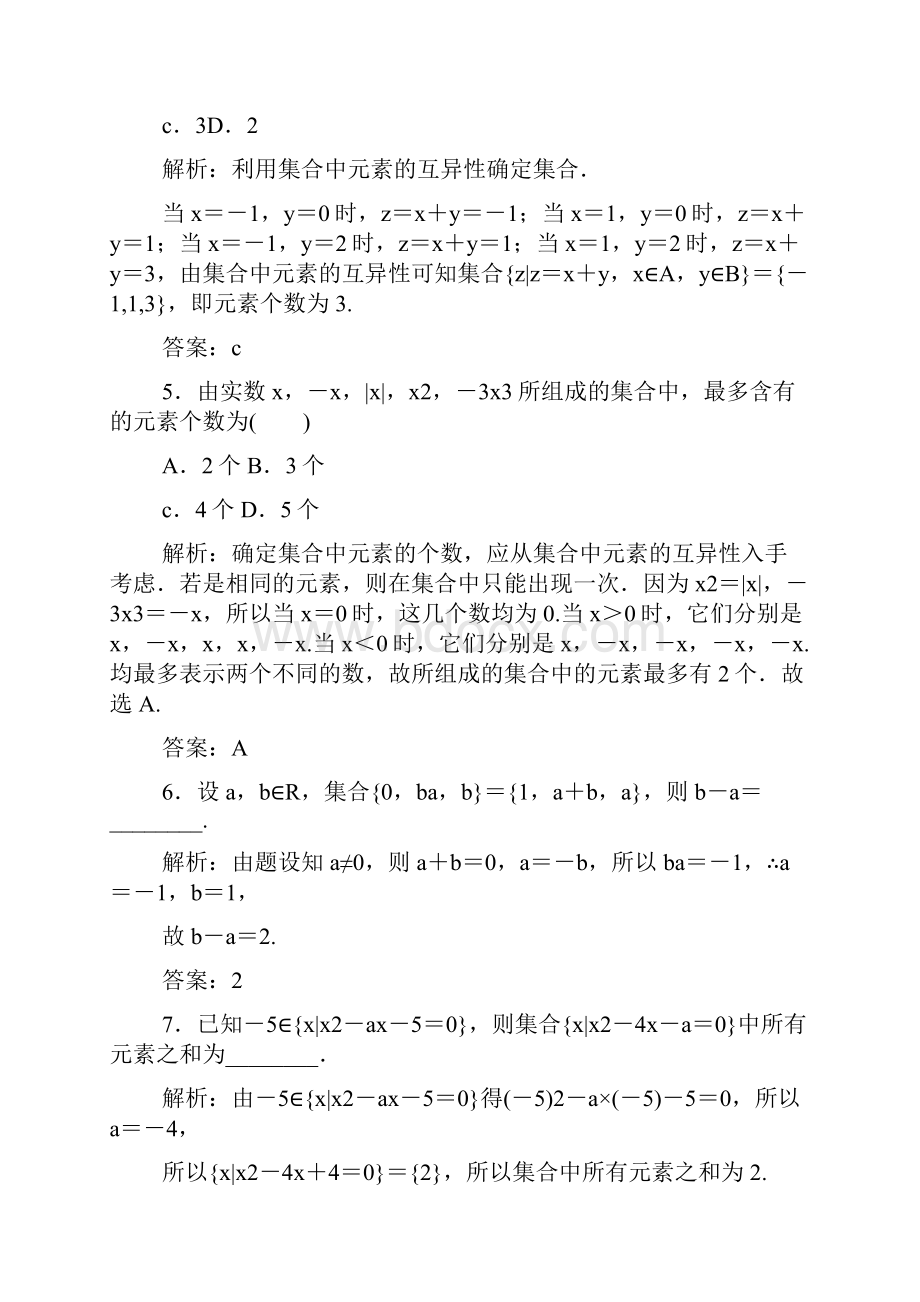 人教A版高中数学必修一全册同步课时作业.docx_第2页