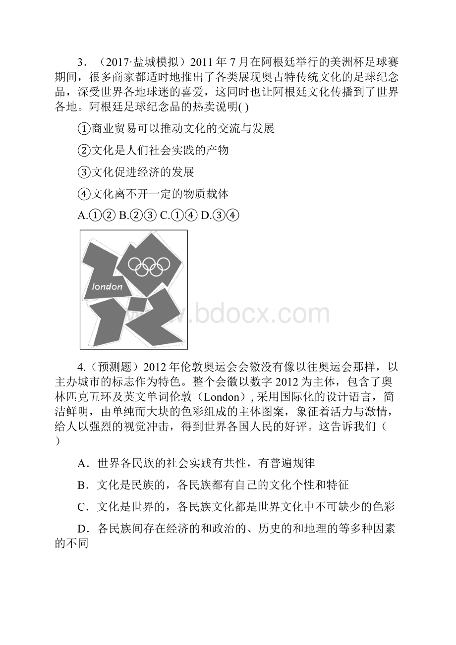 学年高中政治必修三单元质量检测第二单元 文化传承与创新 答案带解析.docx_第2页