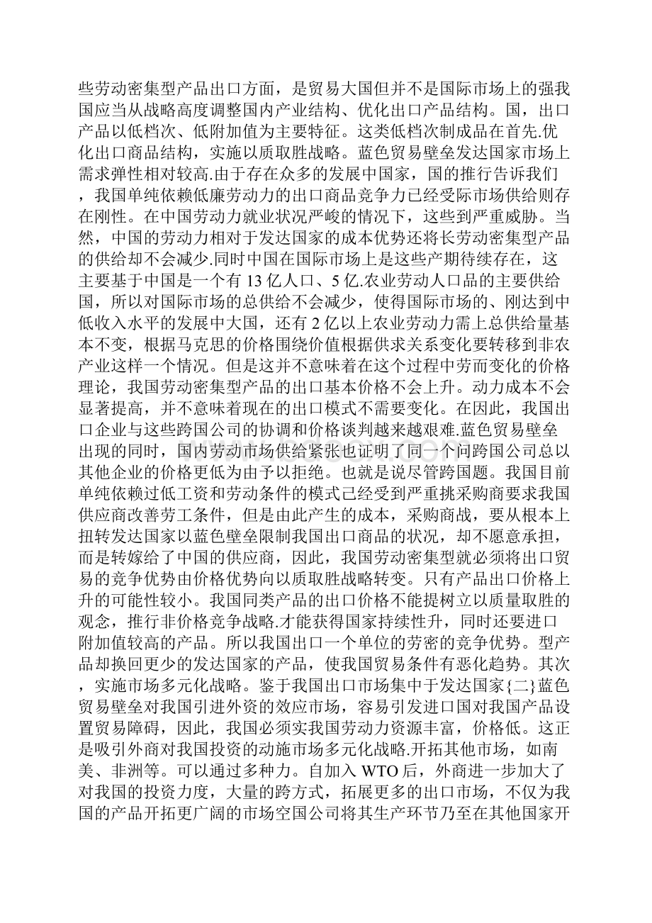 蓝色贸易壁垒的对我国经济的影响及对策.docx_第2页