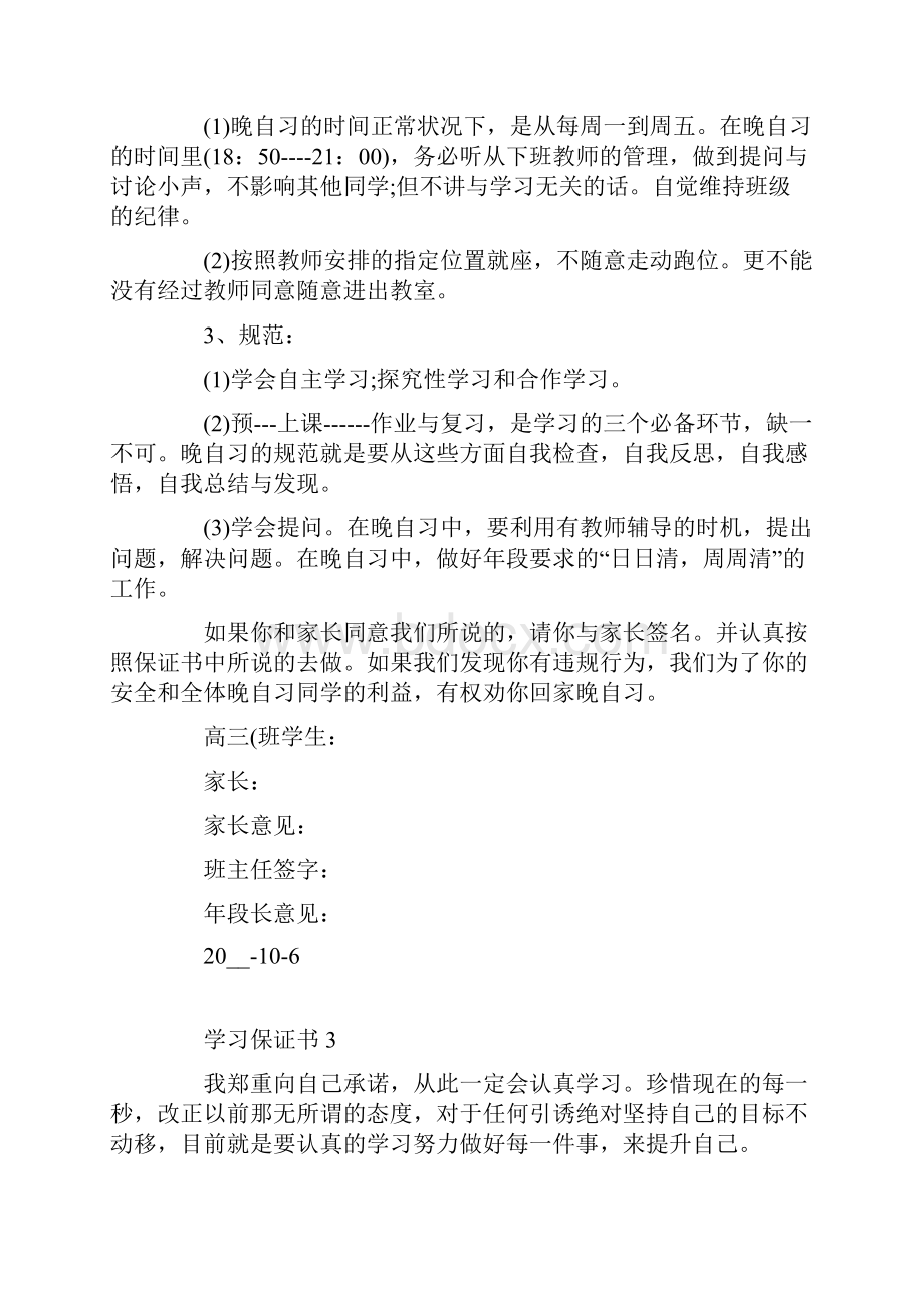 学习保证书范文6篇.docx_第3页