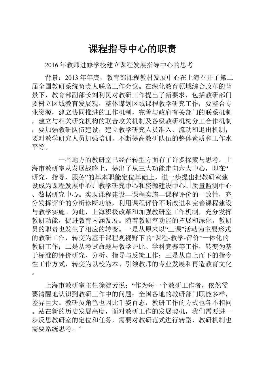 课程指导中心的职责.docx_第1页