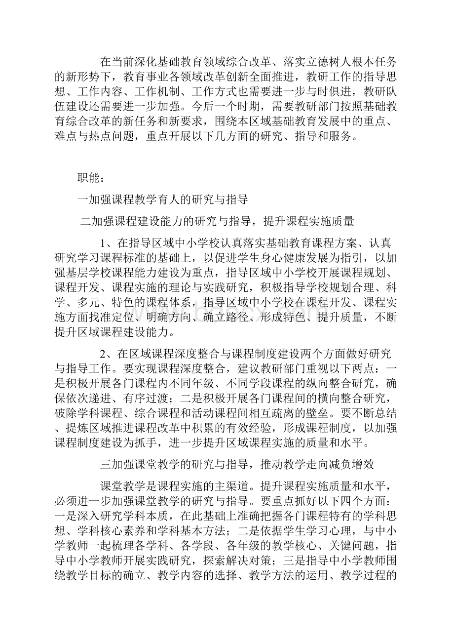 课程指导中心的职责.docx_第3页