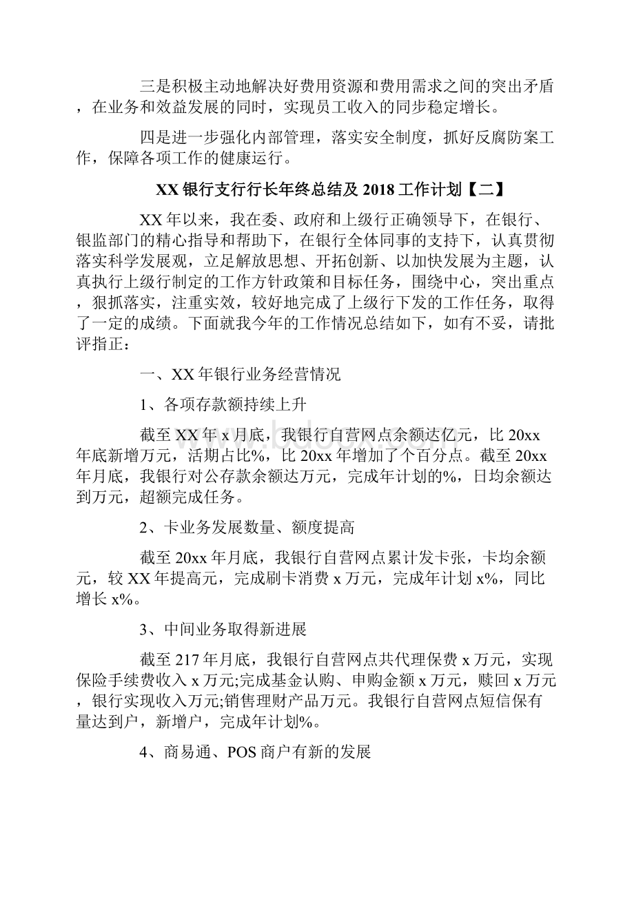 银行支行行长年终总结及工作计划.docx_第3页