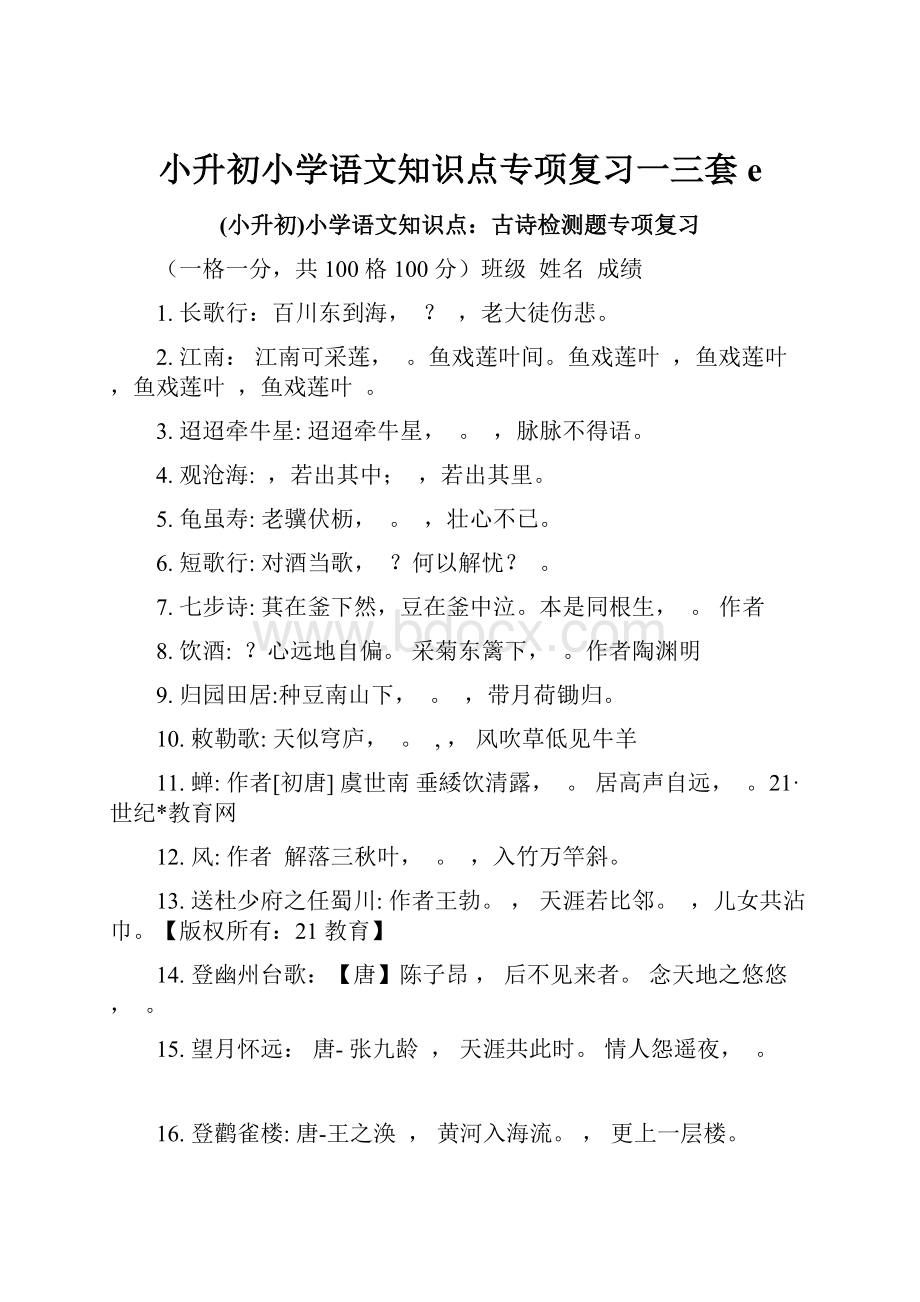 小升初小学语文知识点专项复习一三套e.docx