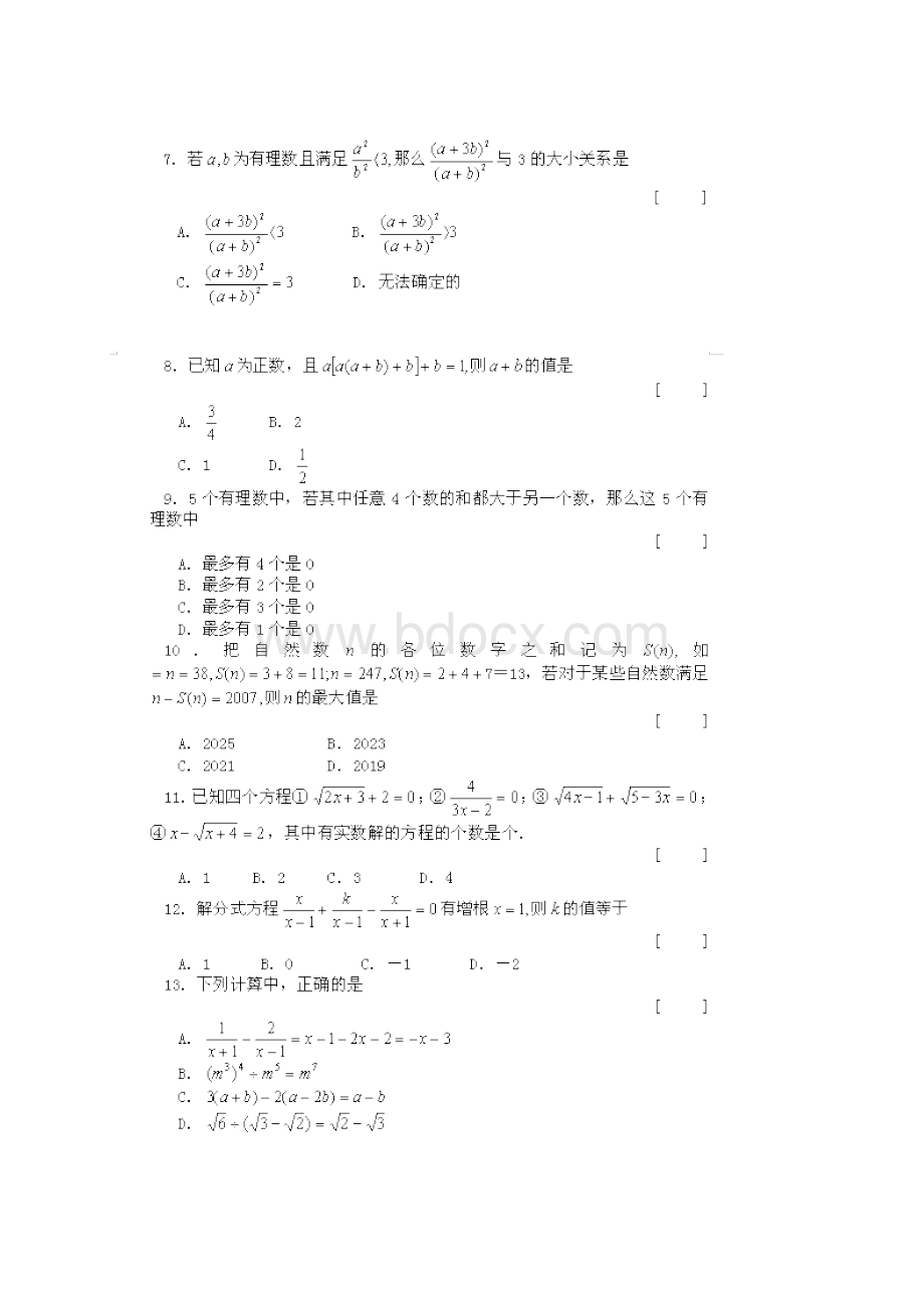 14届希望杯数学邀请赛初二培训题及解答.docx_第2页