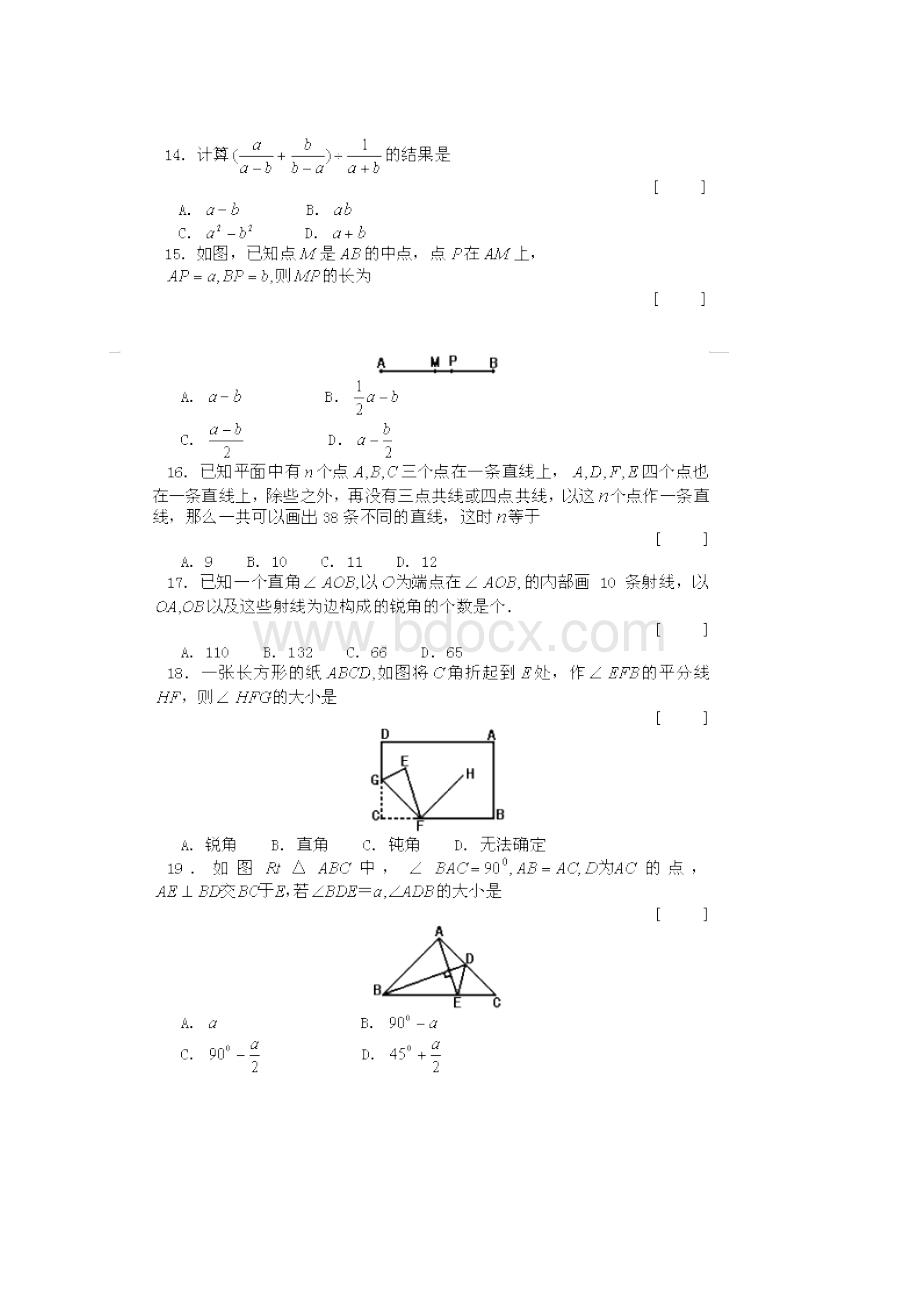 14届希望杯数学邀请赛初二培训题及解答.docx_第3页