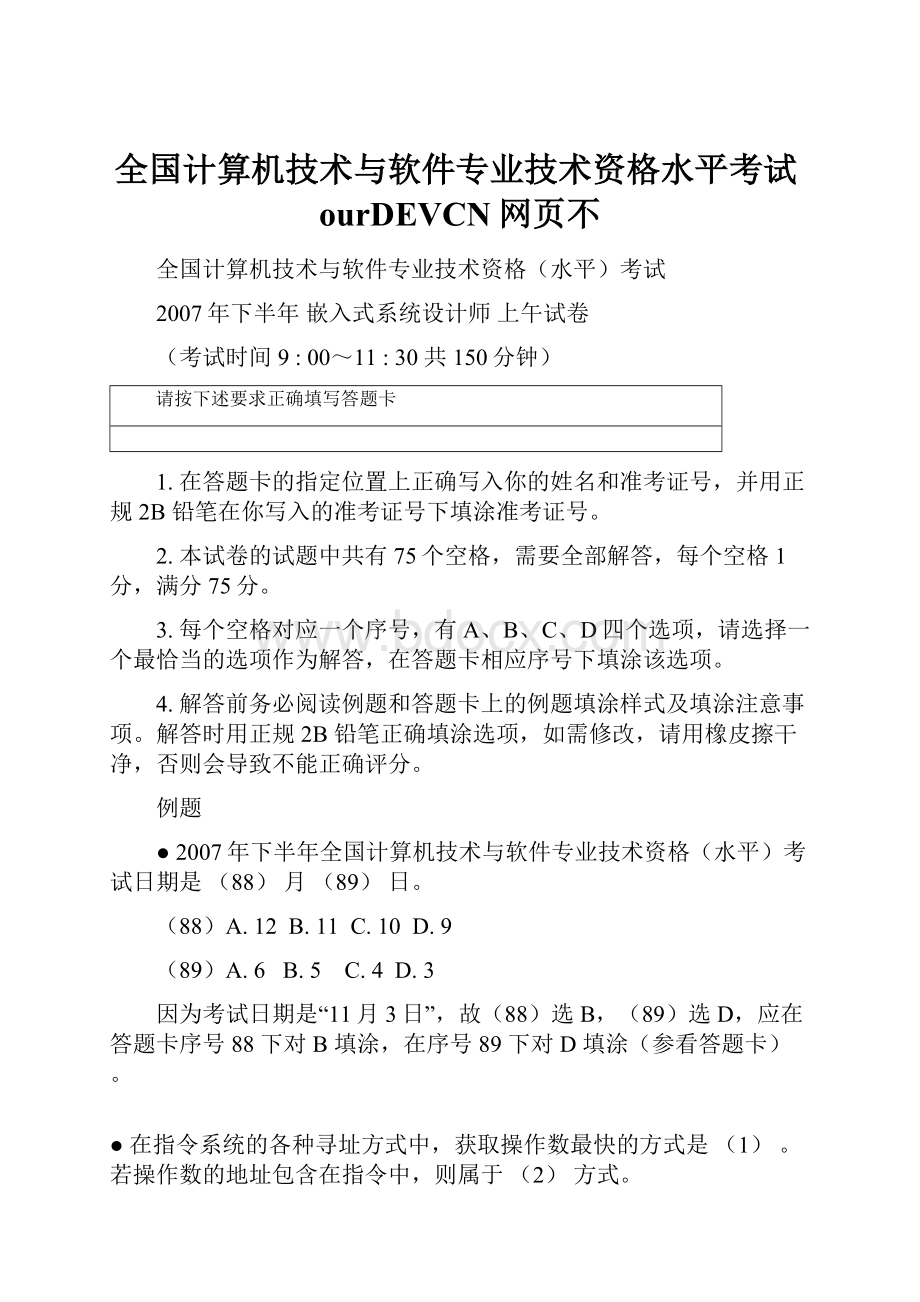 全国计算机技术与软件专业技术资格水平考试ourDEVCN网页不.docx