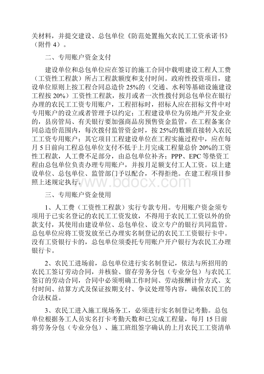 霍邱县工程建设领域农民工工资支付专用账户管理实施细则.docx_第2页