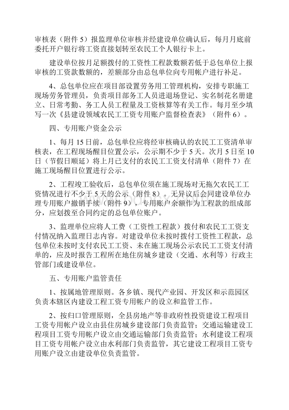 霍邱县工程建设领域农民工工资支付专用账户管理实施细则.docx_第3页