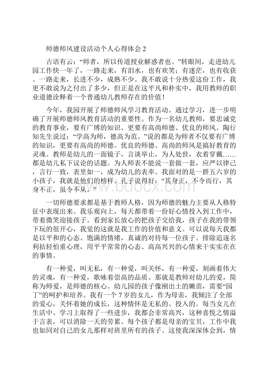 幼儿园师德师风建设教师心得体会13篇.docx_第2页