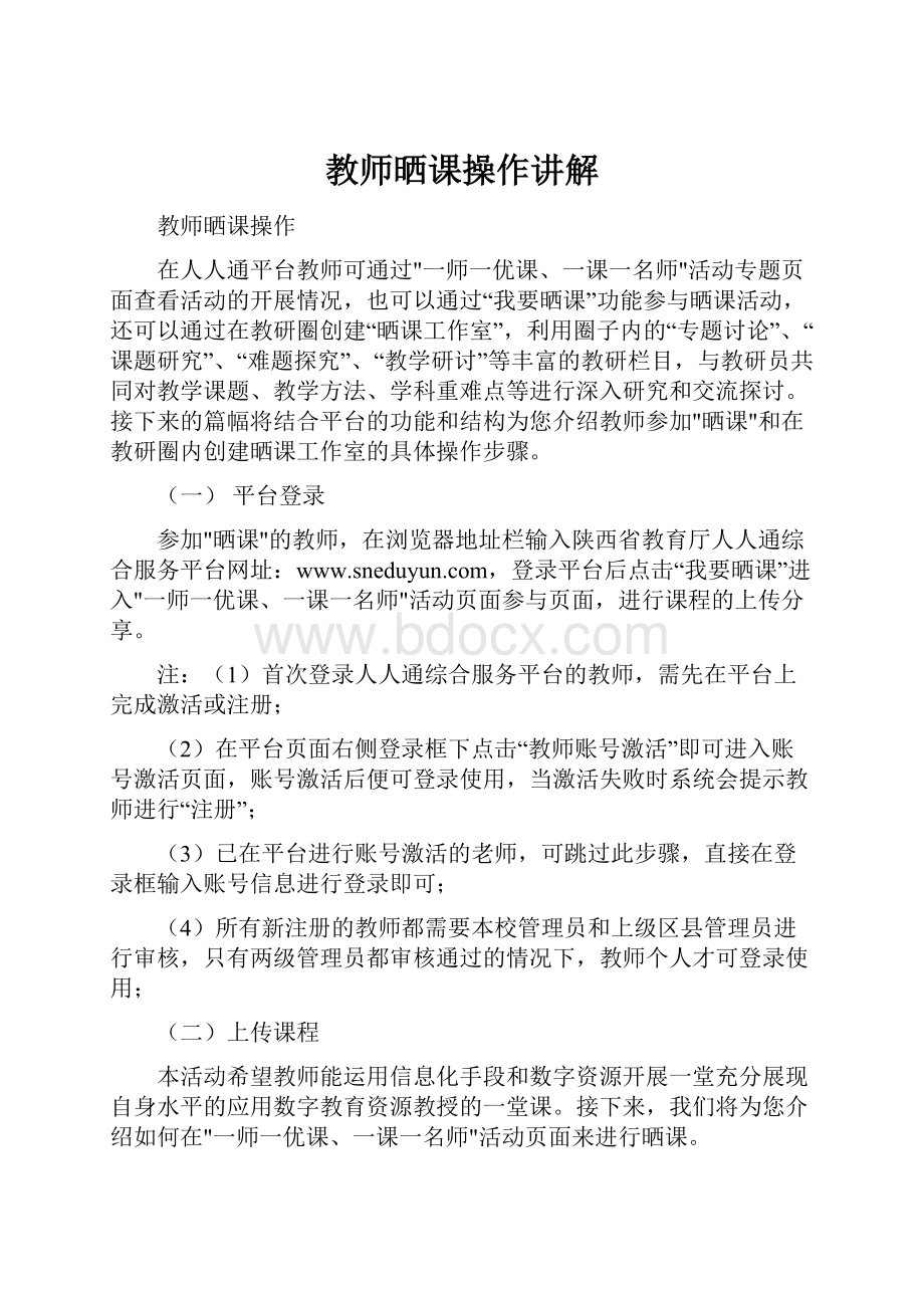 教师晒课操作讲解.docx_第1页