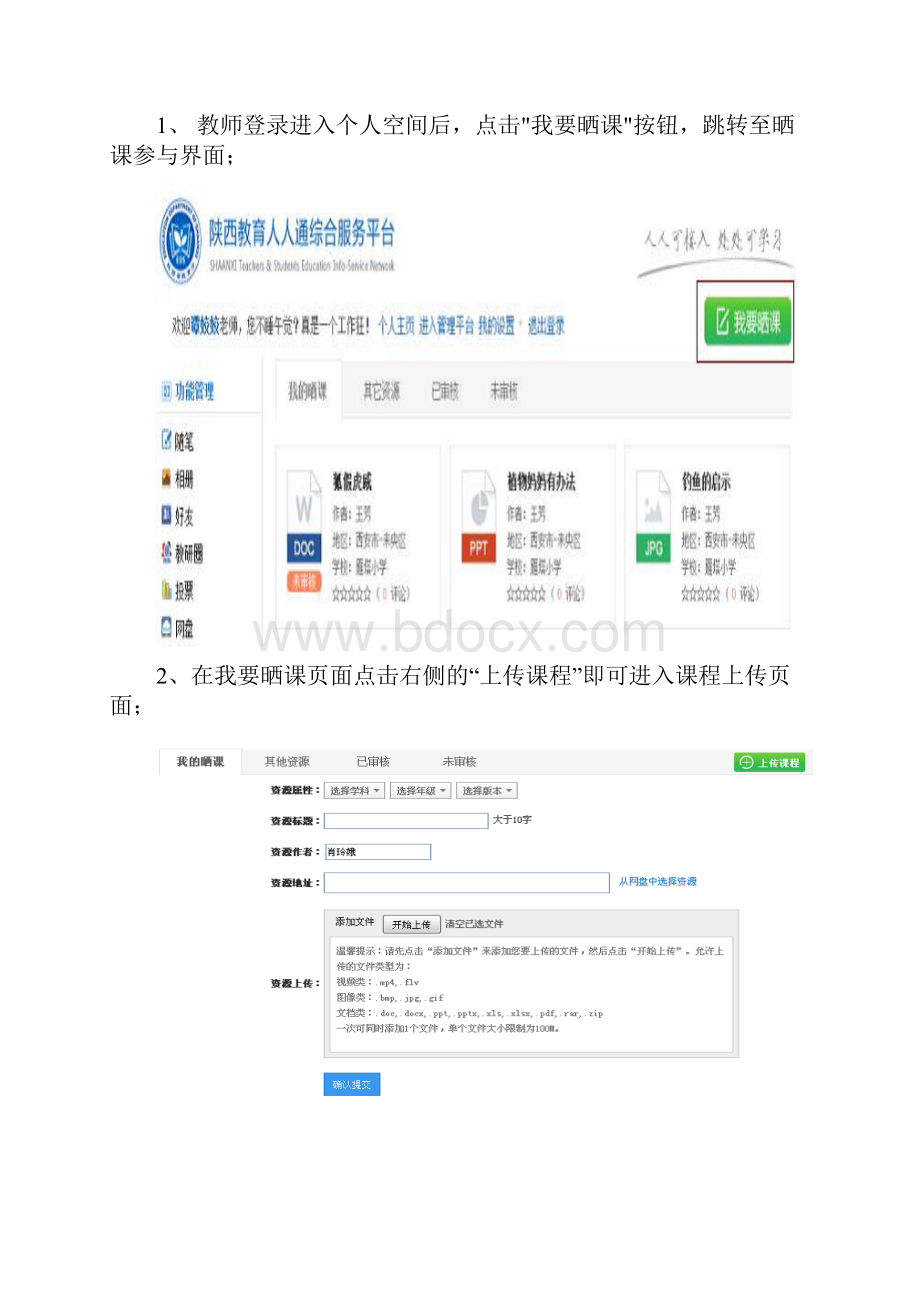 教师晒课操作讲解.docx_第2页