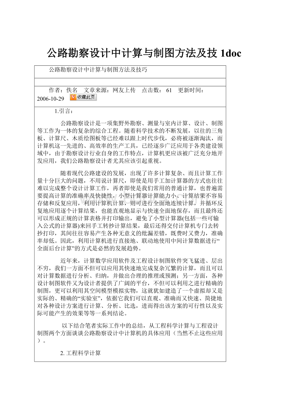 公路勘察设计中计算与制图方法及技1doc.docx