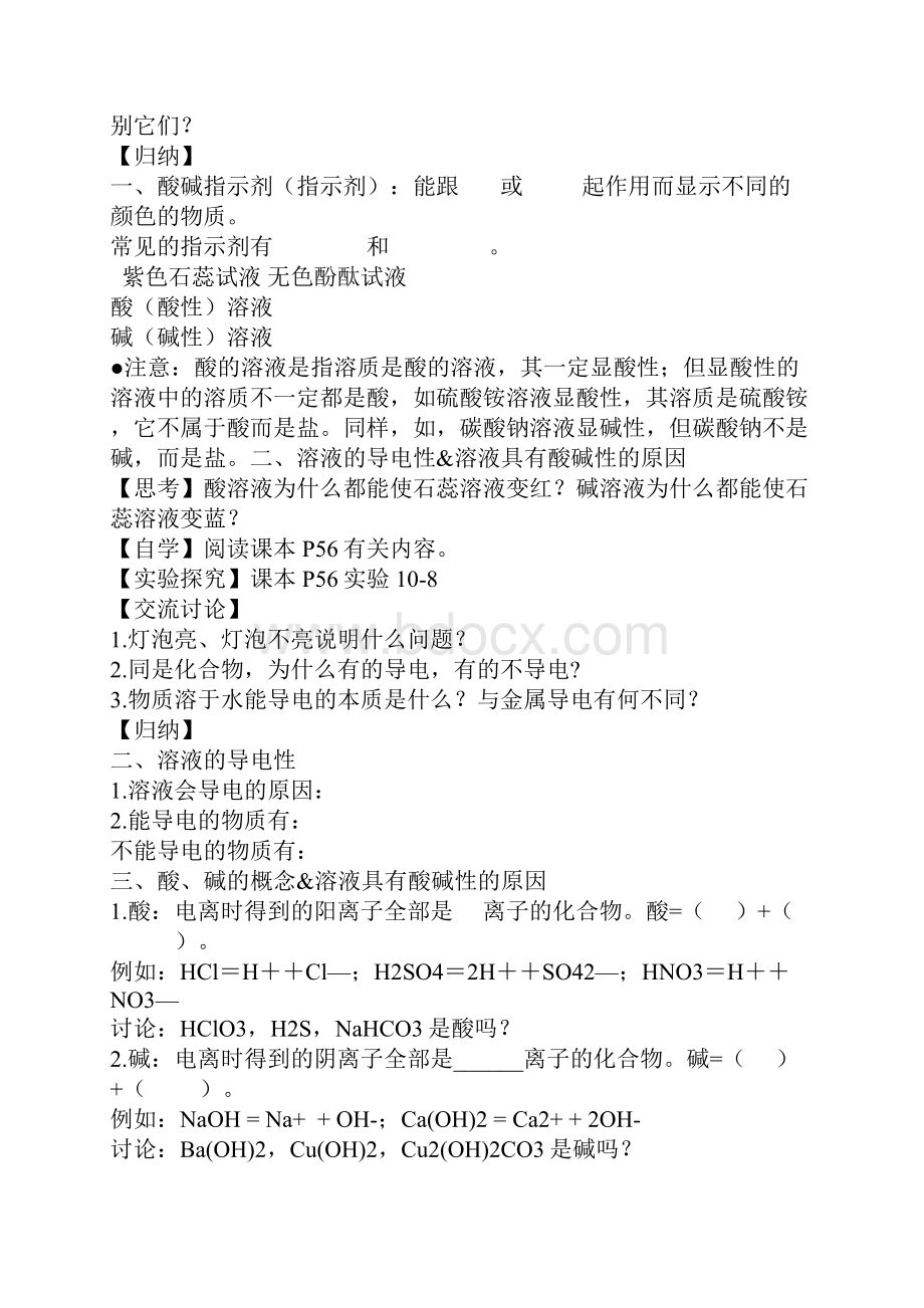 新人教版海南省海口市第十四中学九年级化学下册+第十单元+课题1+常见的酸和碱导学案无答案.docx_第2页