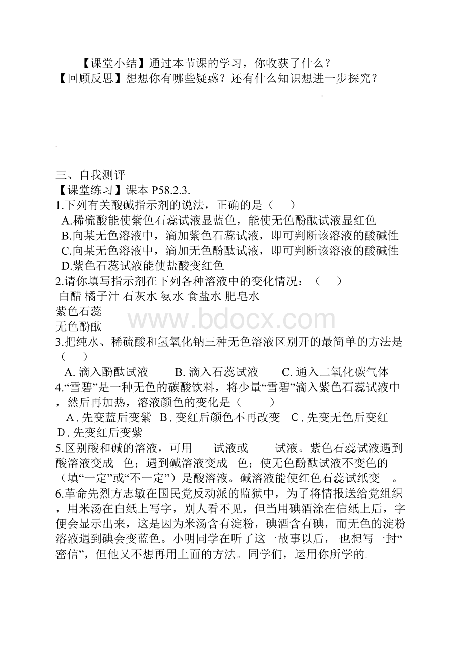 新人教版海南省海口市第十四中学九年级化学下册+第十单元+课题1+常见的酸和碱导学案无答案.docx_第3页