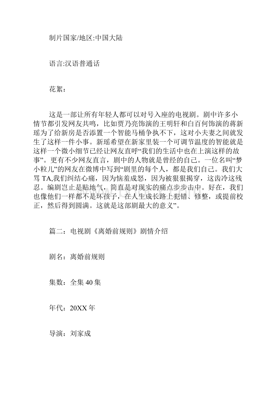 离婚前规则大结局婚前规则的大结局指什么.docx_第2页