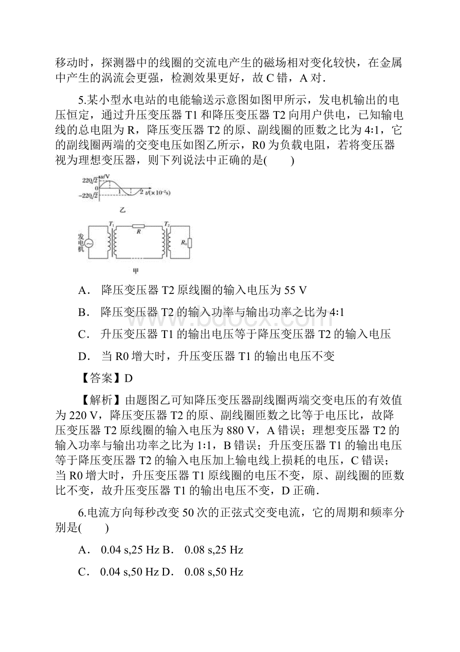 云南省西畴县一中学年高二物理下学期期中试题.docx_第3页