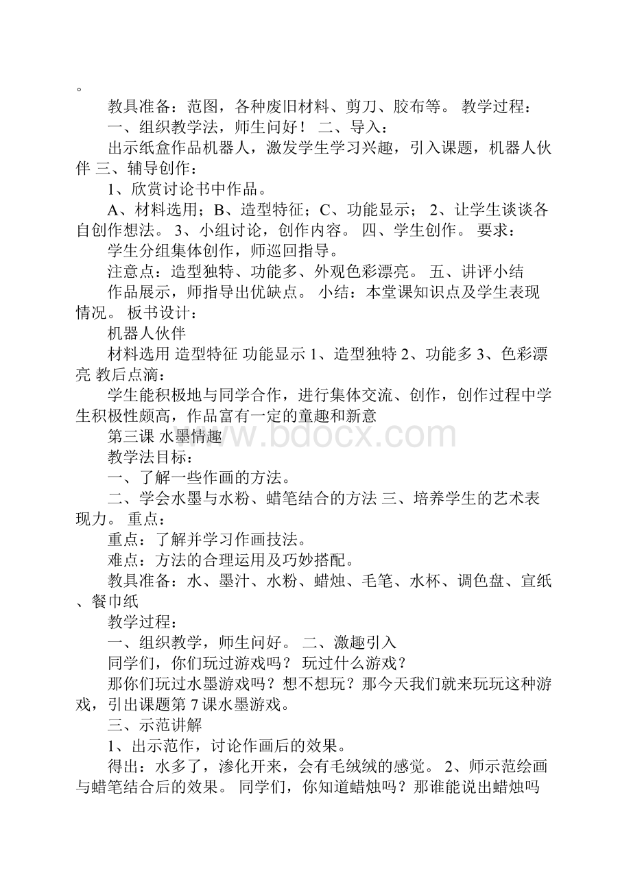 K12学习苏教版美术第三册教案.docx_第2页