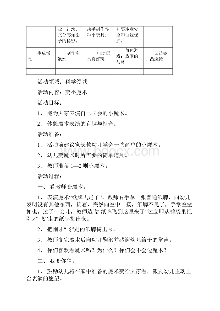 大一班科学活动总目标.docx_第2页