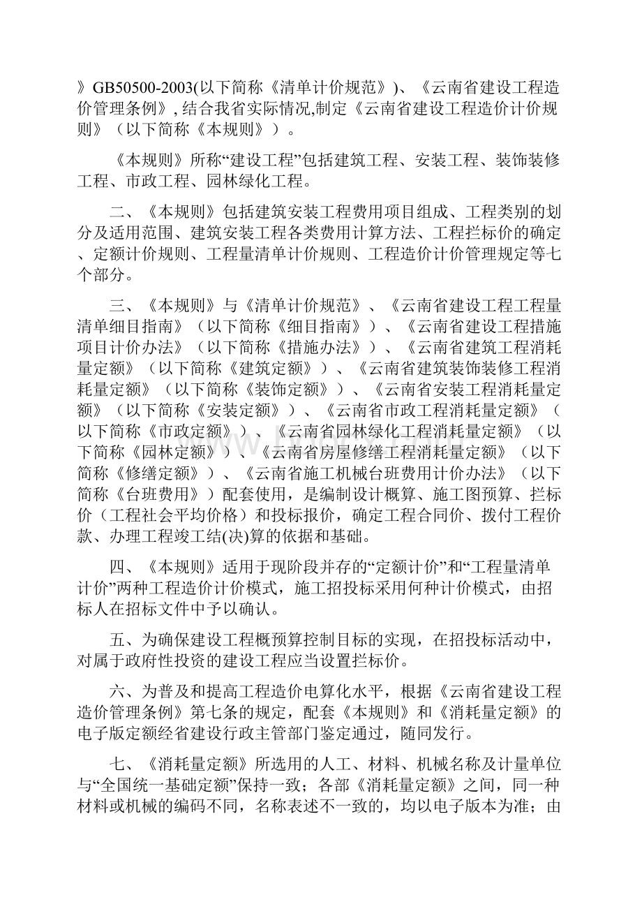 云南省03定额计价规则.docx_第2页