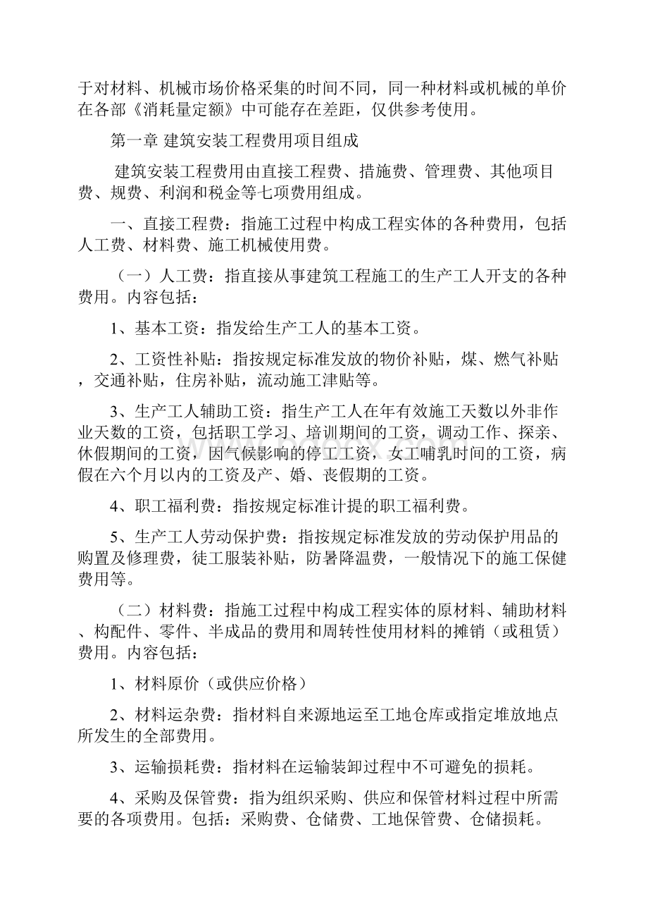 云南省03定额计价规则.docx_第3页