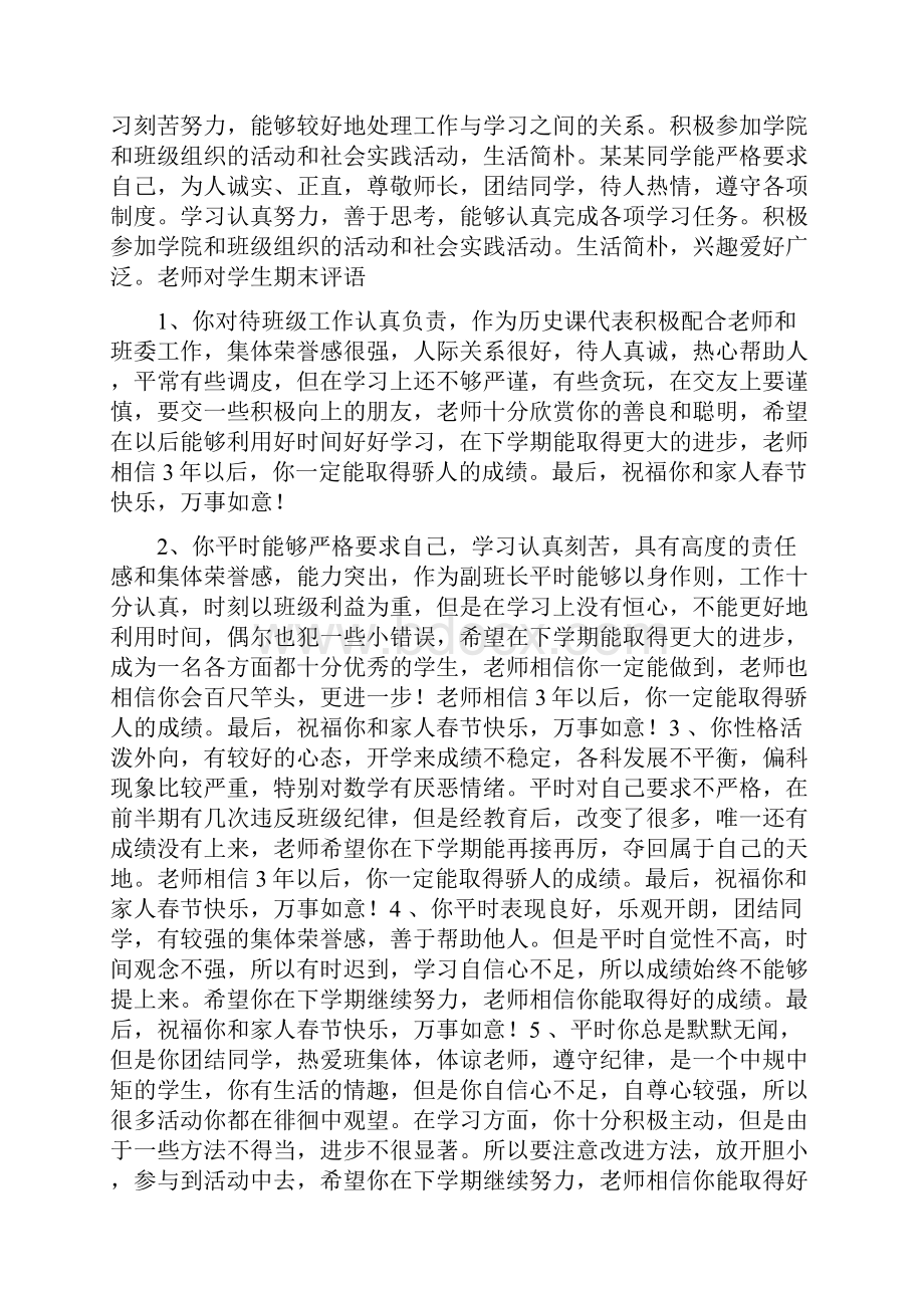 老师对学生期末评语.docx_第2页