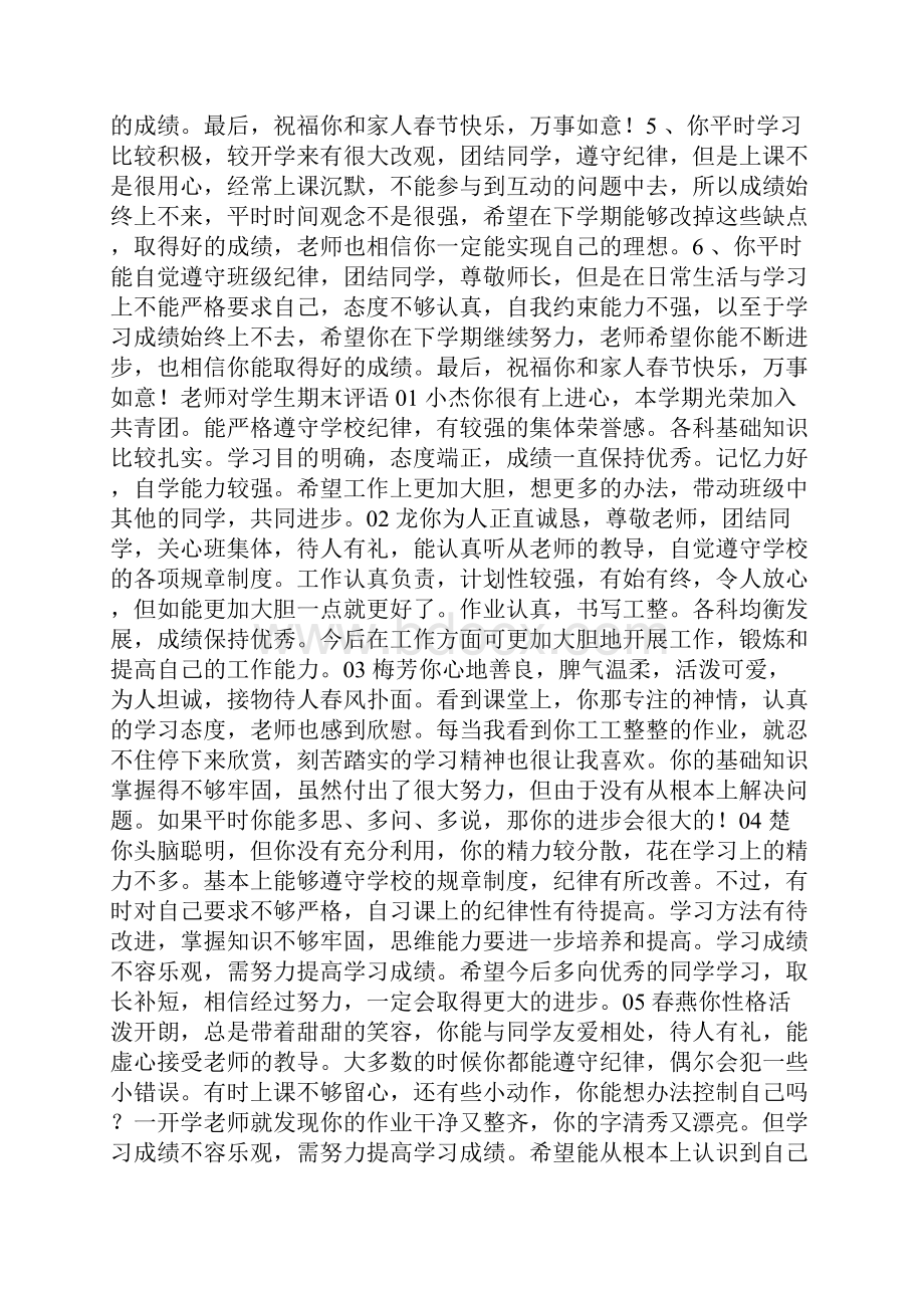 老师对学生期末评语.docx_第3页