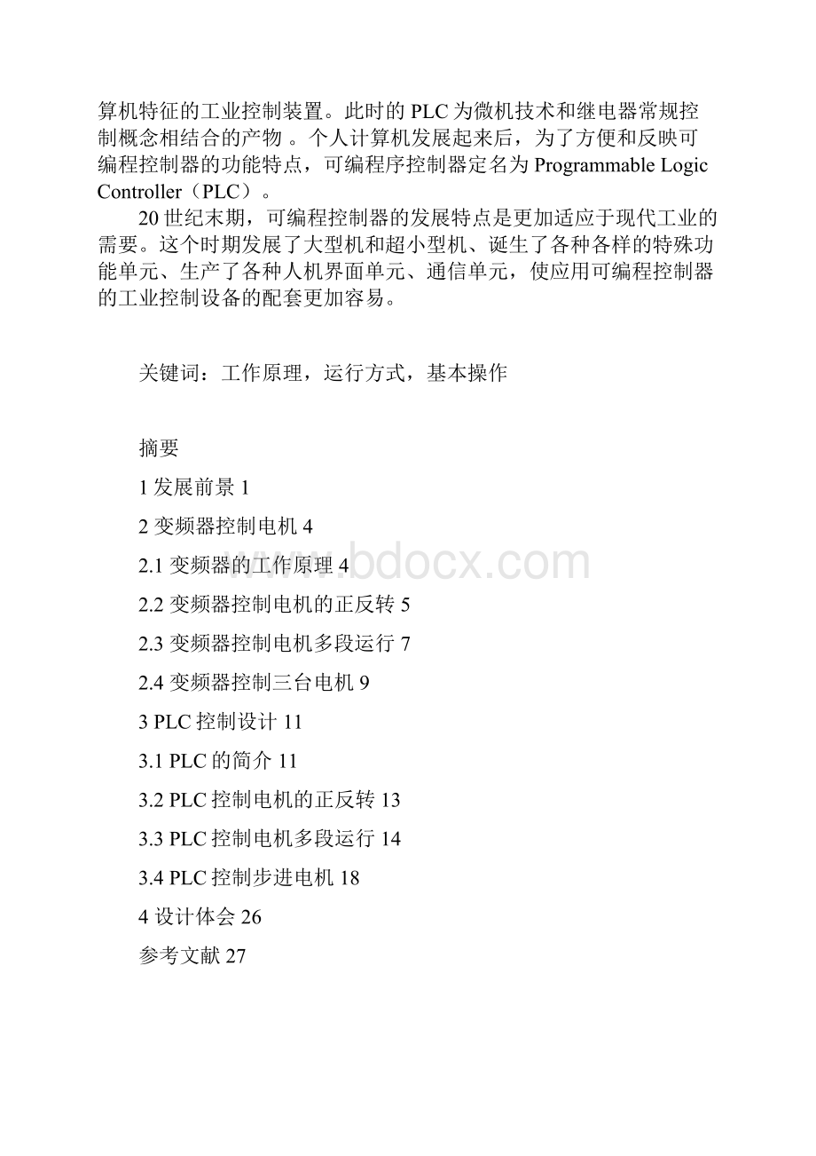 PLC与变频器控制电机.docx_第2页