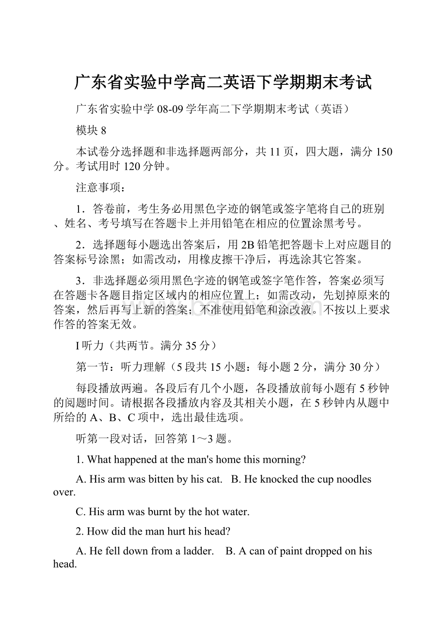 广东省实验中学高二英语下学期期末考试.docx_第1页