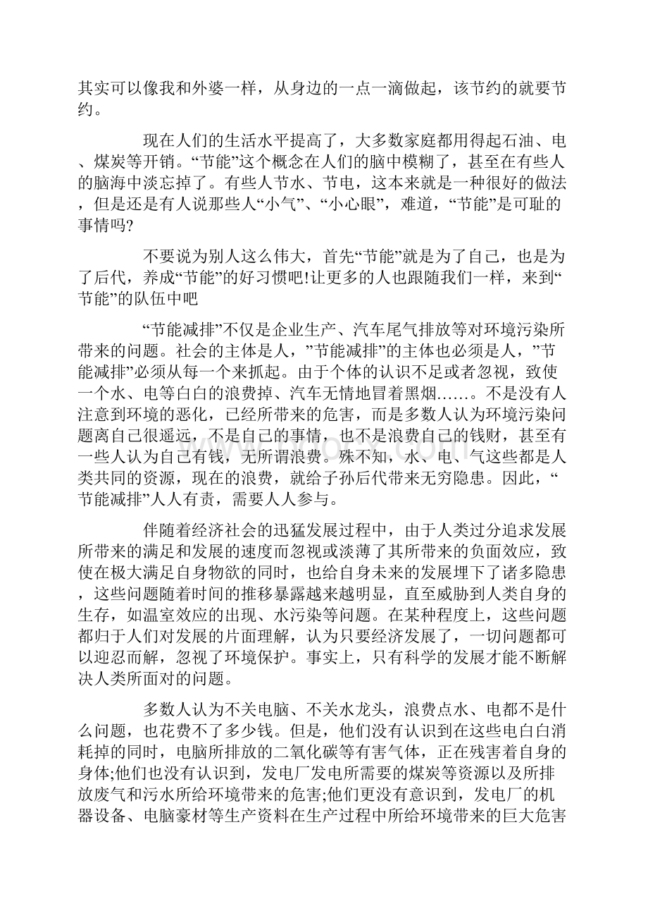 节能减排国旗下讲话5分钟.docx_第2页