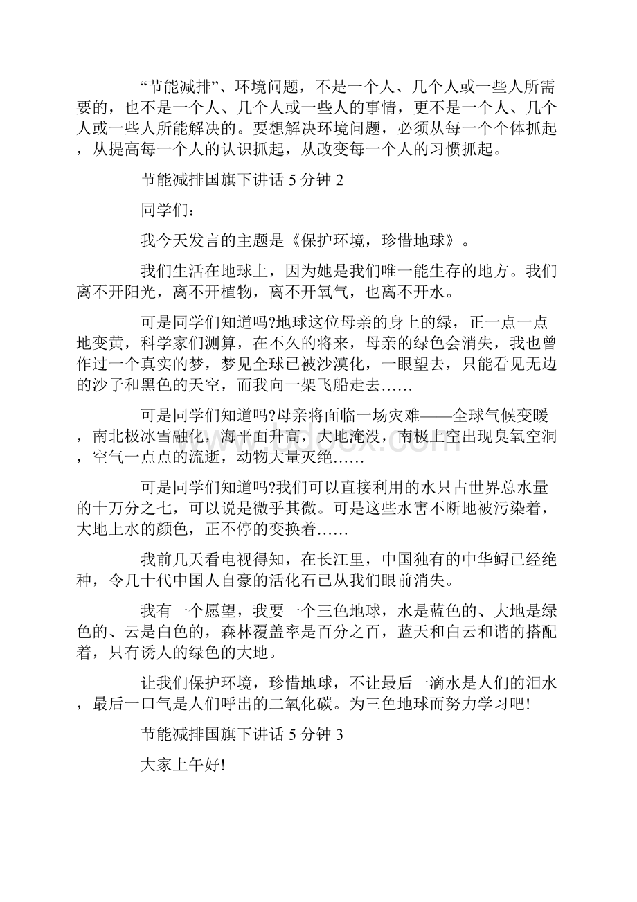 节能减排国旗下讲话5分钟.docx_第3页