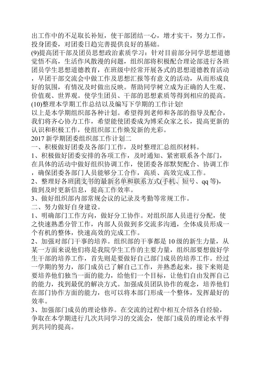 新学期团委组织部工作计划.docx_第2页