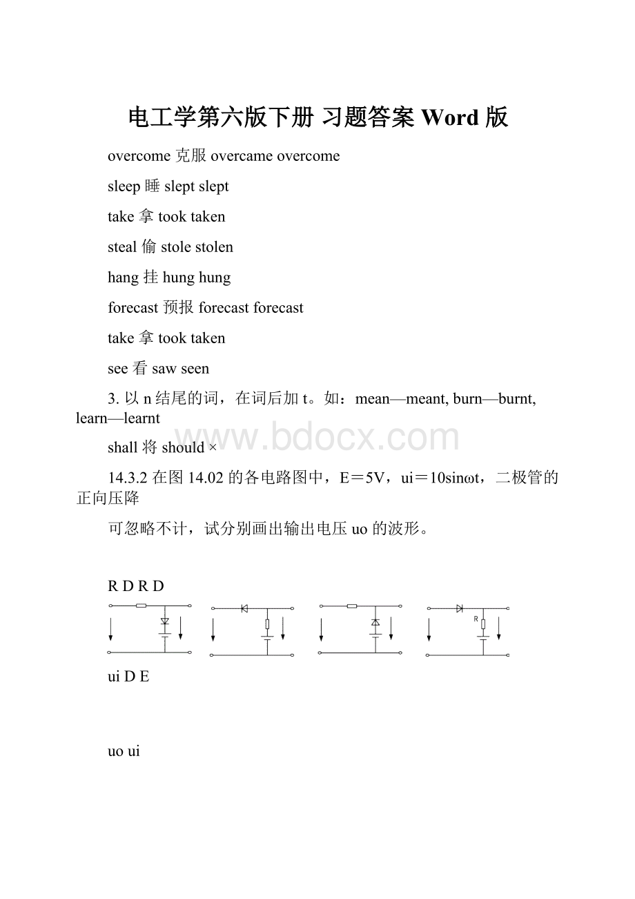 电工学第六版下册 习题答案Word 版.docx_第1页