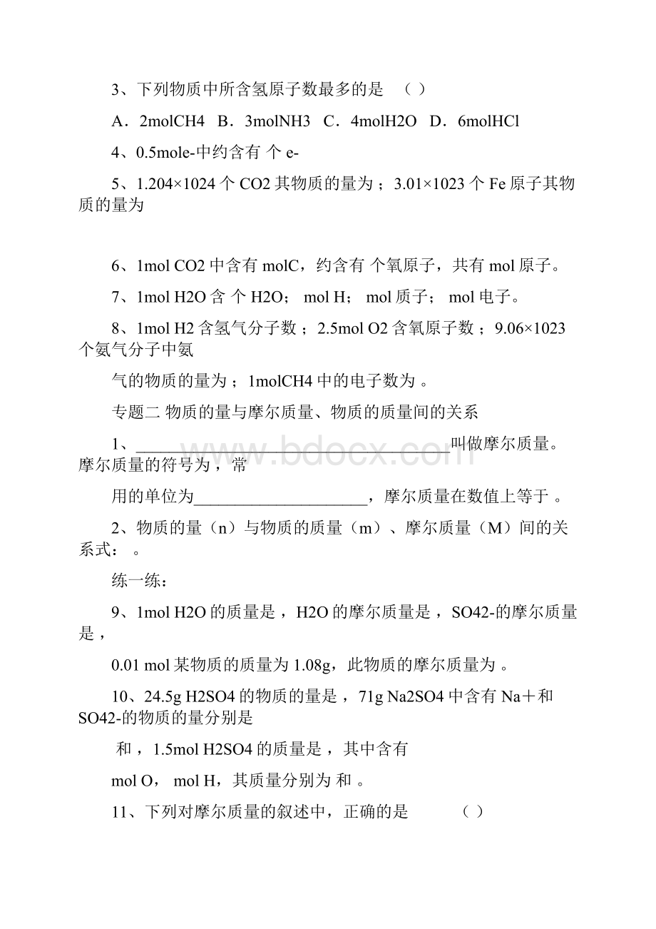 高一化学精英班讲义第2讲.docx_第2页