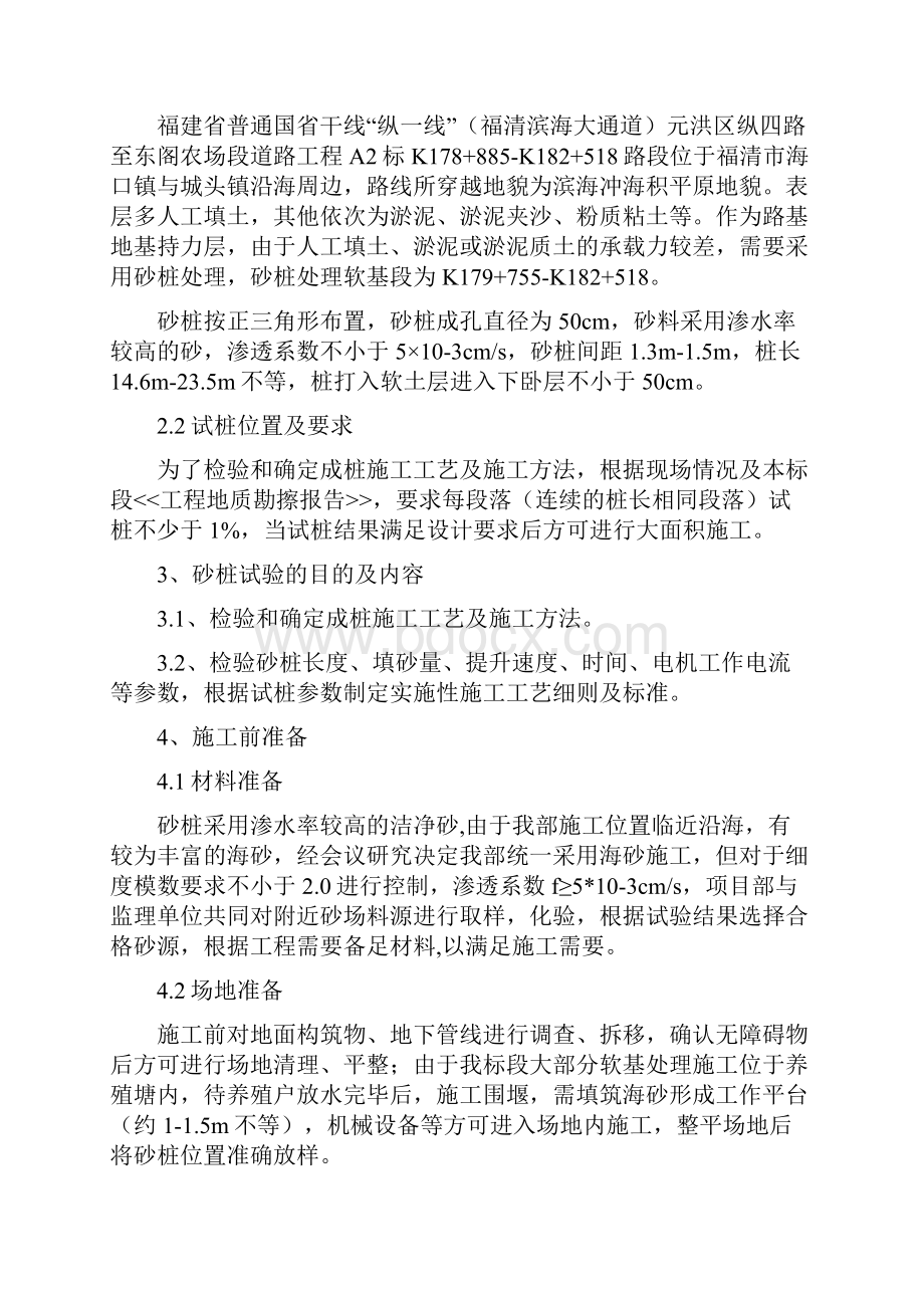 砂桩试桩方案74讲解.docx_第3页