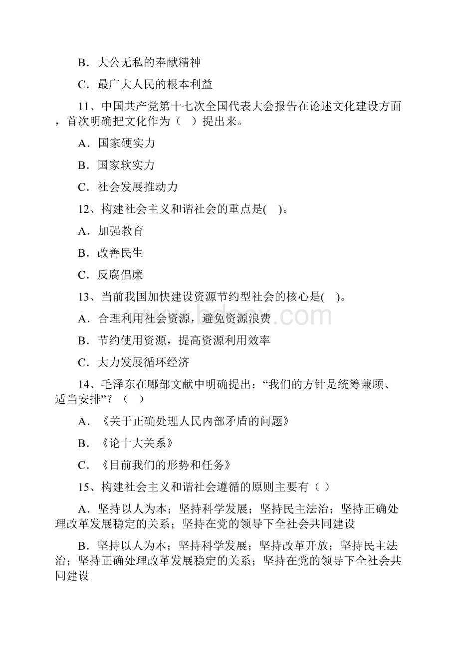 内蒙古大学 单选2.docx_第3页