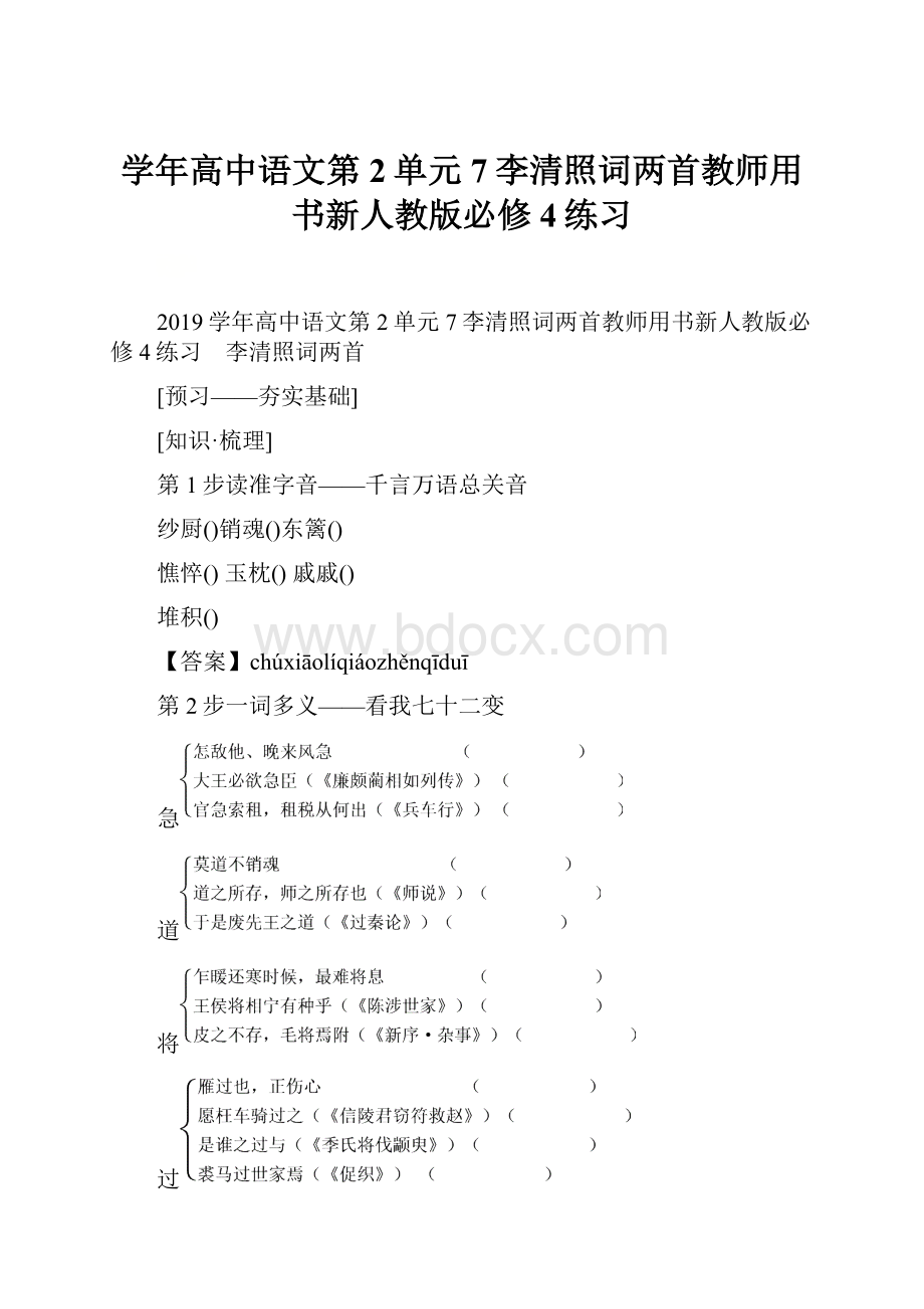 学年高中语文第2单元7李清照词两首教师用书新人教版必修4练习.docx