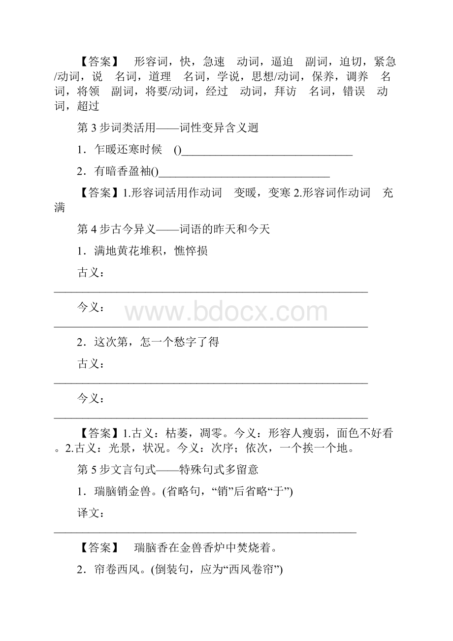 学年高中语文第2单元7李清照词两首教师用书新人教版必修4练习.docx_第2页