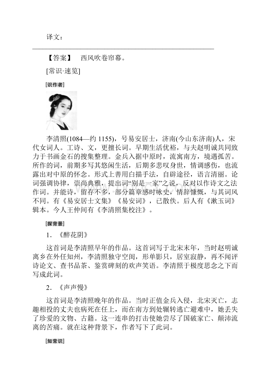 学年高中语文第2单元7李清照词两首教师用书新人教版必修4练习.docx_第3页