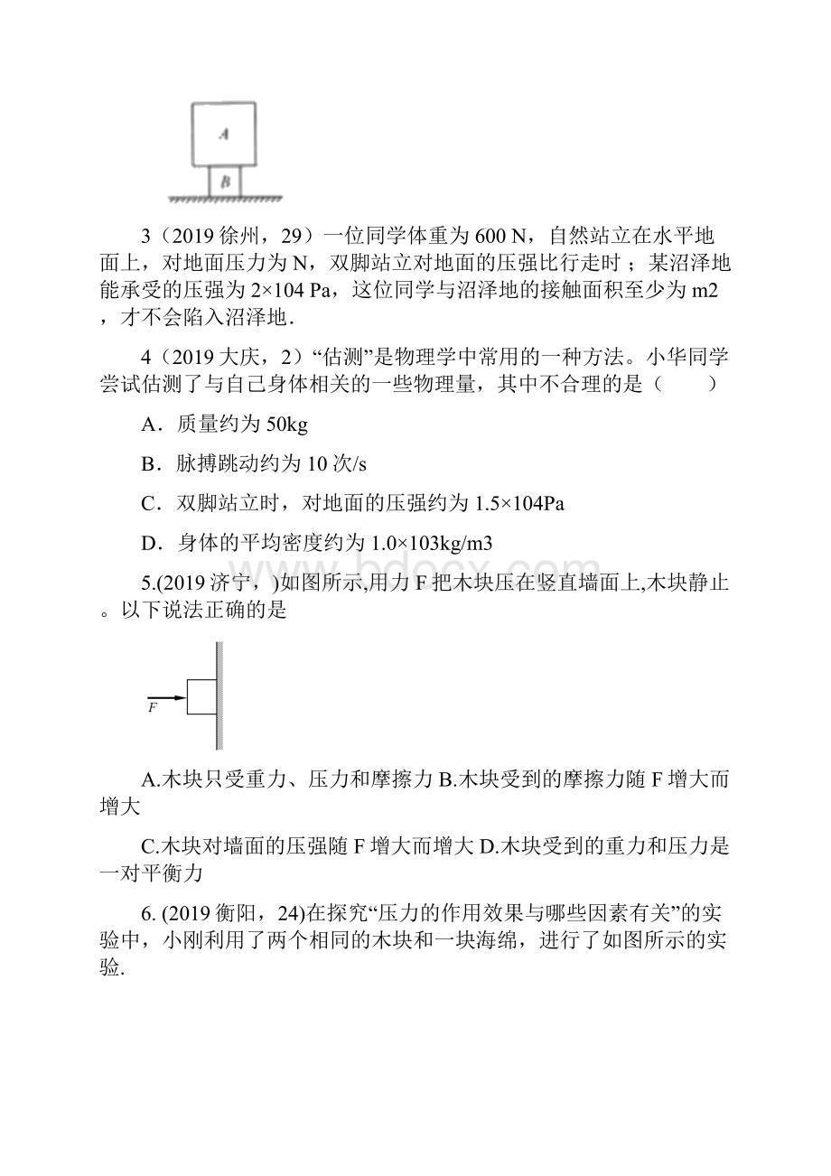 届人教版中考物理知识点强化练习卷压强含答案.docx_第2页