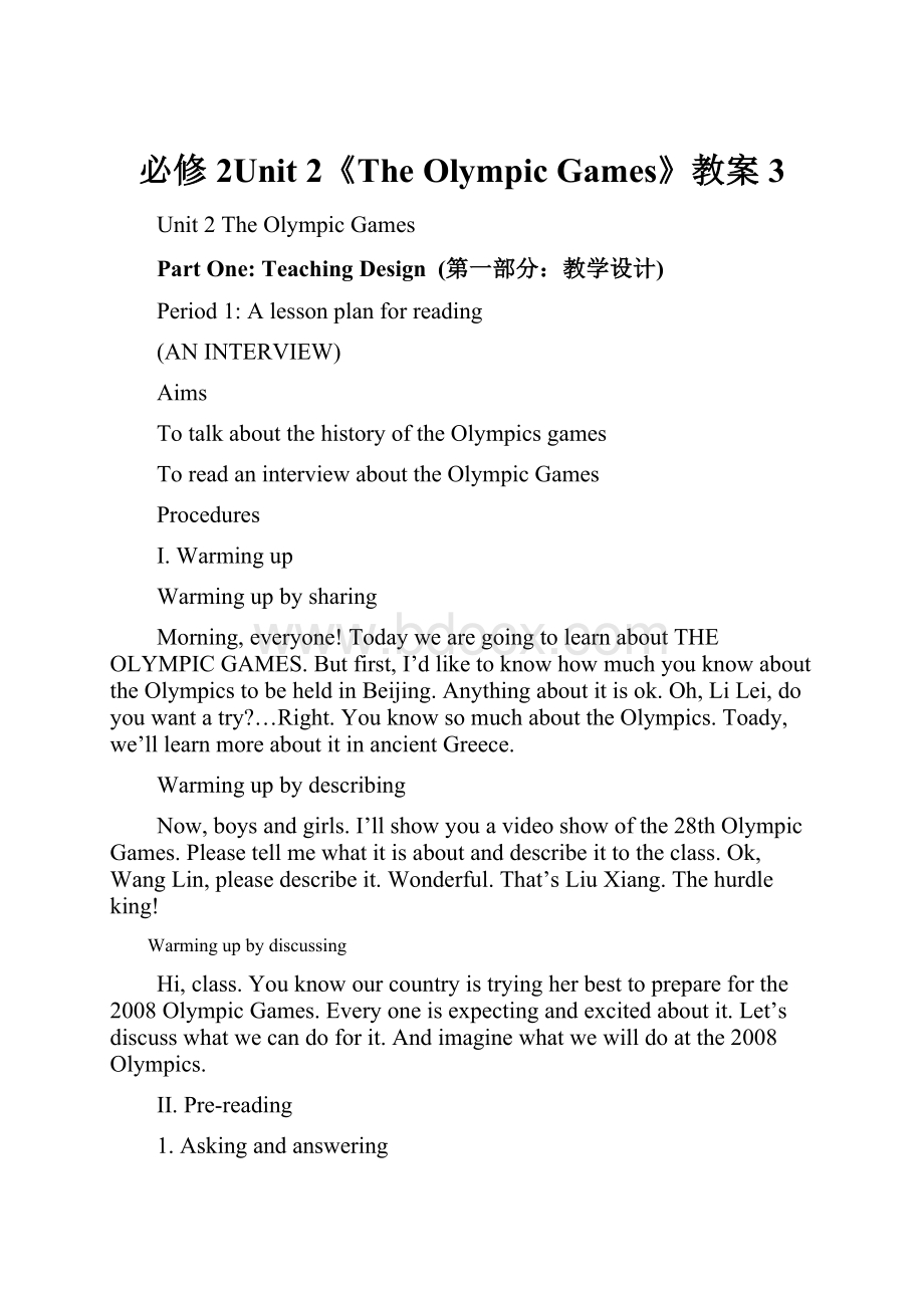 必修 2Unit 2《The Olympic Games》教案3.docx