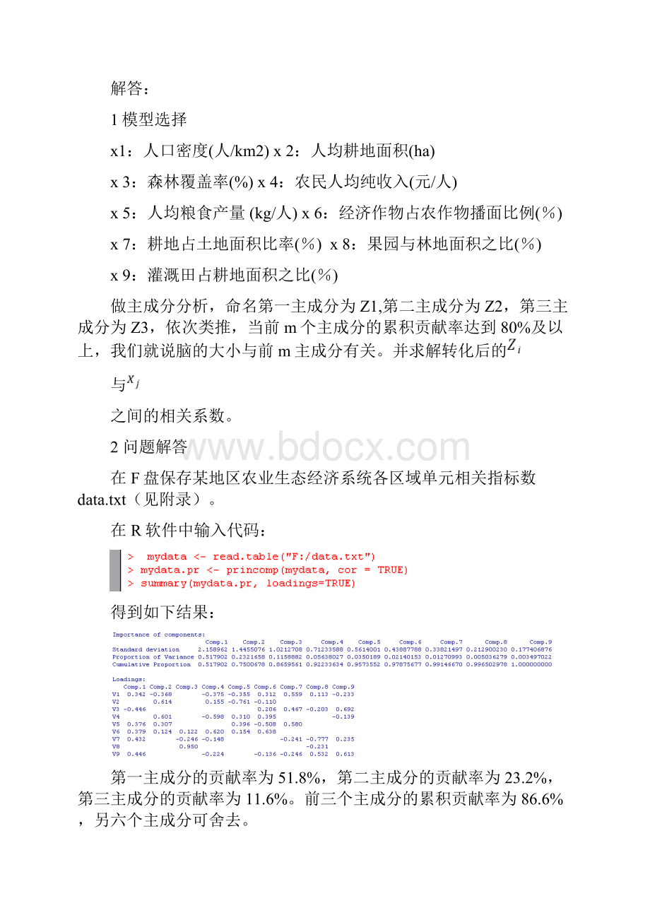 R软件中的主成分分析报告.docx_第3页