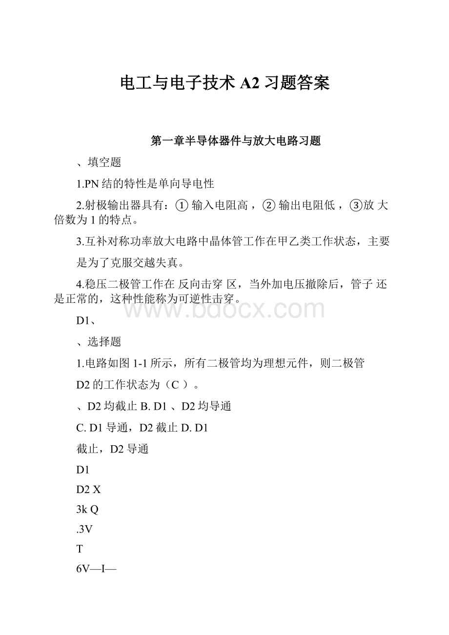 电工与电子技术A2习题答案.docx