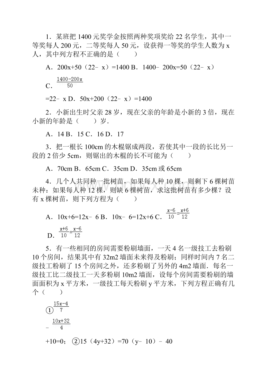 七年级数学课本应用题难.docx_第2页