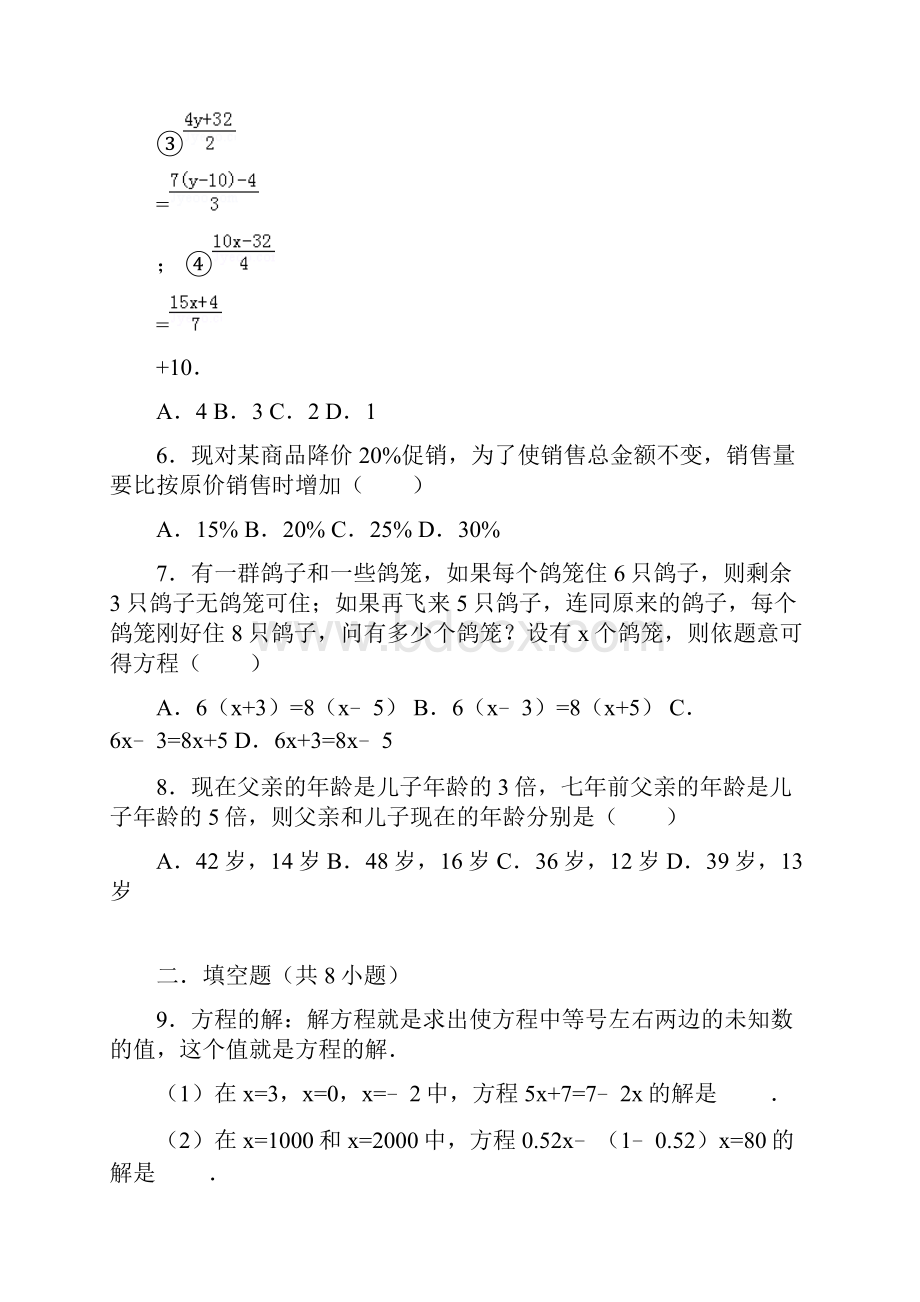 七年级数学课本应用题难.docx_第3页