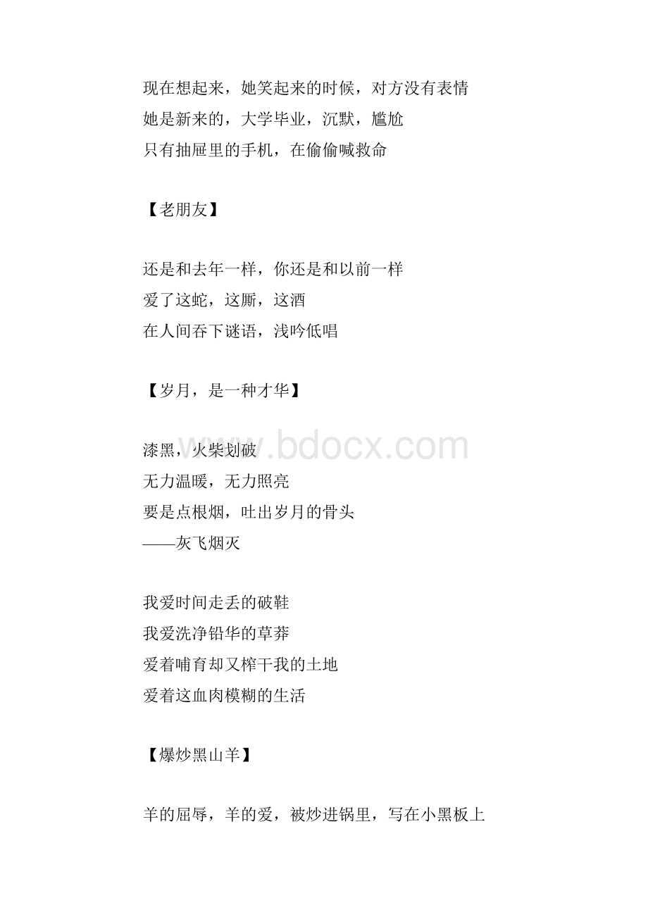 未来时间震颤组诗优秀word范文 10页.docx_第3页